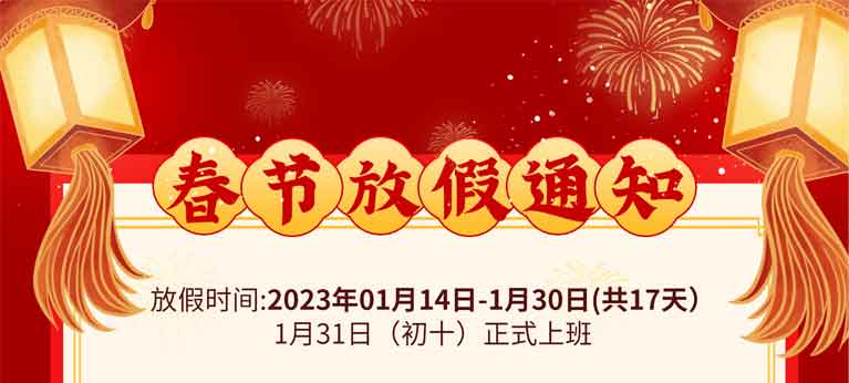 尊龙凯时登录首页标识2023年春节放假通知